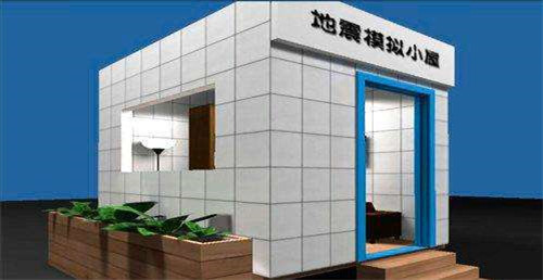六自由度地震小屋【中视立影】